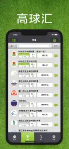 高球汇 screenshot #3 for iPhone