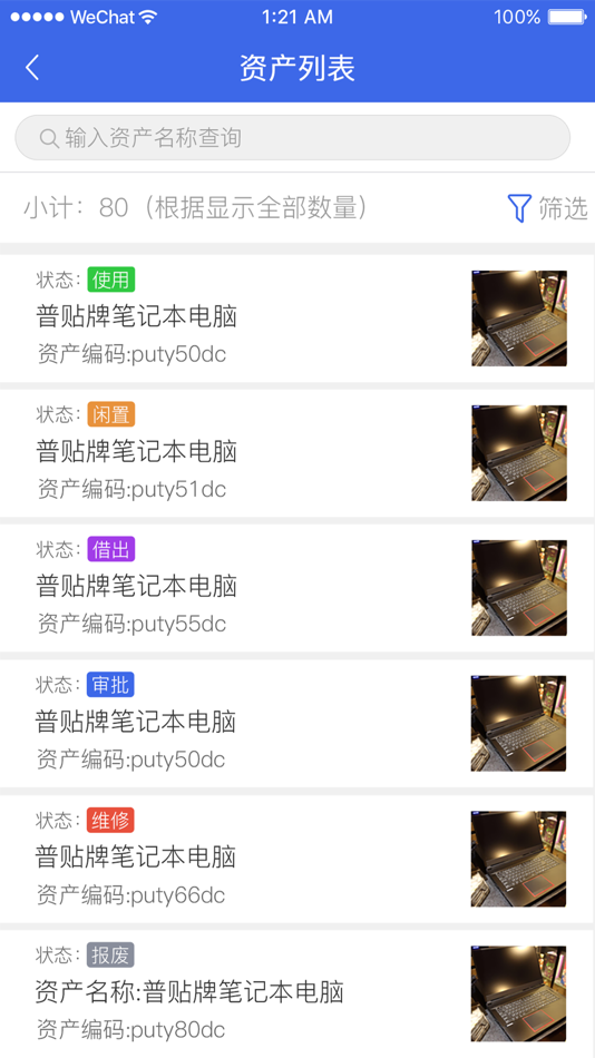 #2. 普贴固定资产 (iOS) By: 深圳市普贴科技有限公司