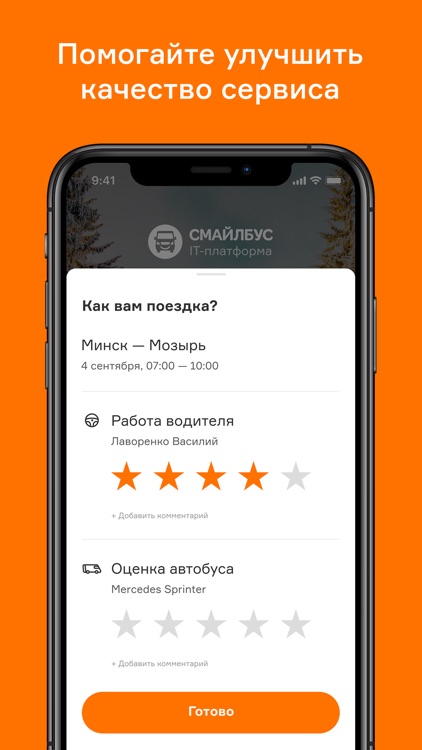СМАЙЛБУС screenshot-4