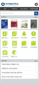 백석예술대학교 도서관 screenshot #1 for iPhone