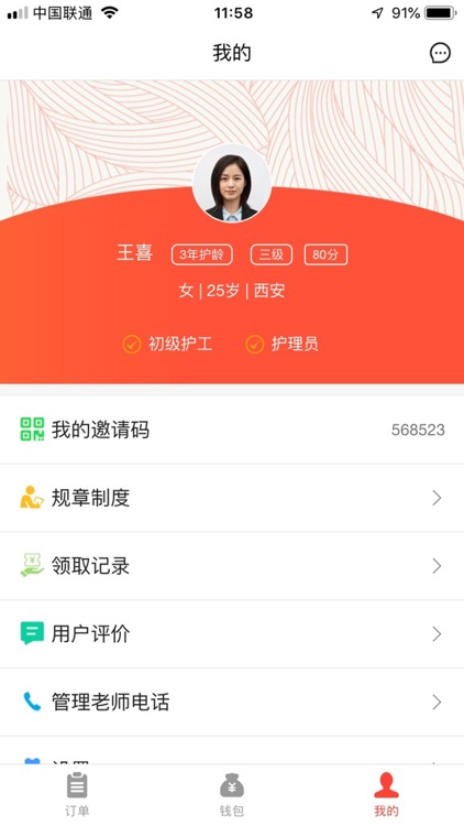 扶一下护工端 screenshot-3