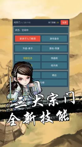 Game screenshot 文字放置修真世界-修仙挂机游戏 mod apk