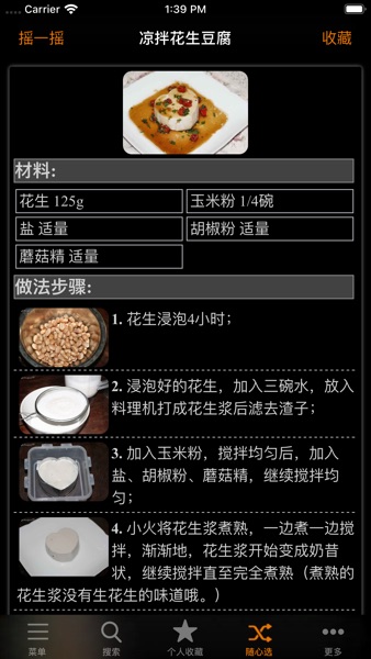 【图】凉菜食谱大全(截图2) 【图】凉菜食谱大全(截图2)