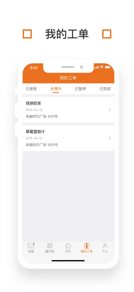卓越E管家