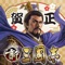 『新三國志(しんさんごくし)』