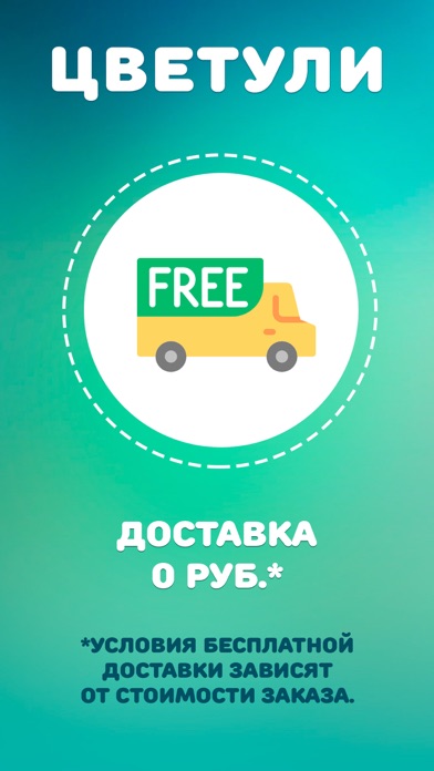 Цветули – доставка цветов Screenshot