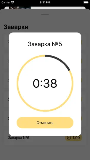 Скриншот The Great Tea App на iPhone 7