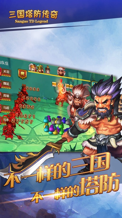 三国塔防传奇国际版 screenshot-3