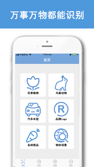 识别全能王-拍照识花草虫鸟车等のおすすめ画像1