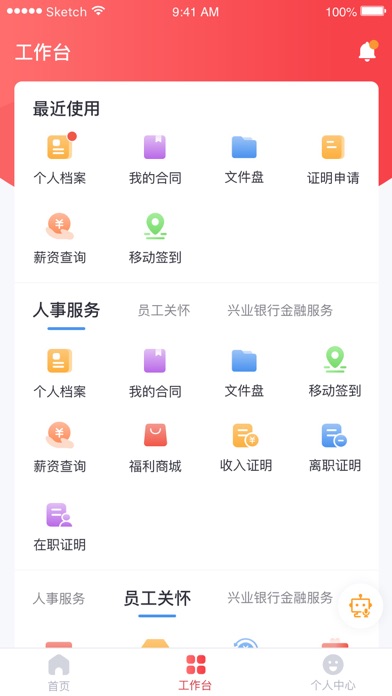 员工通 screenshot 3