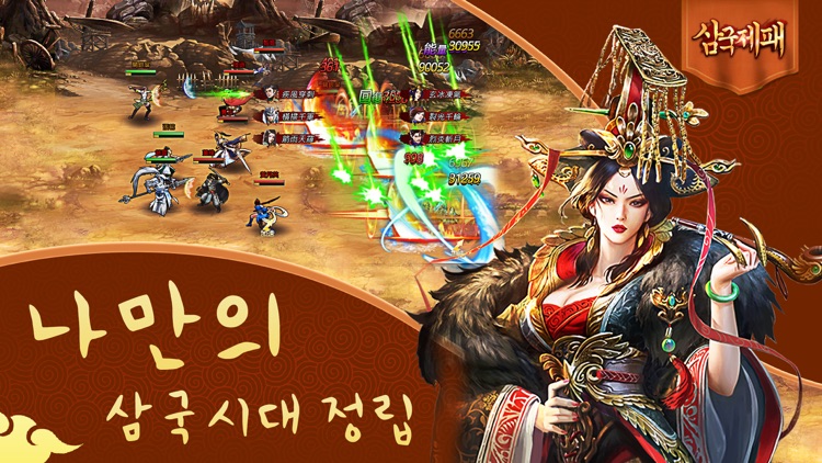 삼국제패 screenshot-4