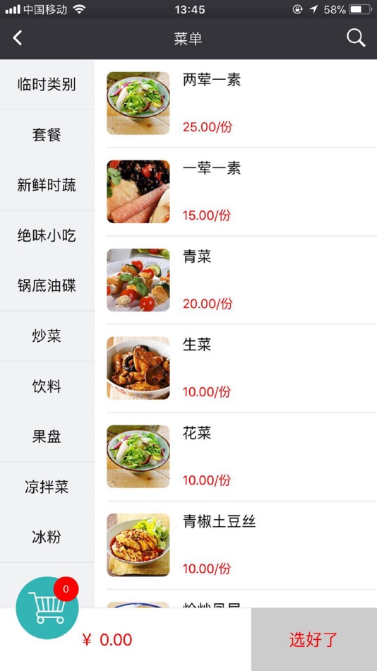 #1. 科脉赢钱云点菜宝 (iOS) 作者: 深圳市科脉技术股份有限公司