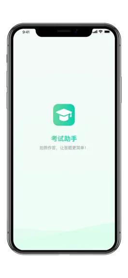 Game screenshot 考试助手 mod apk