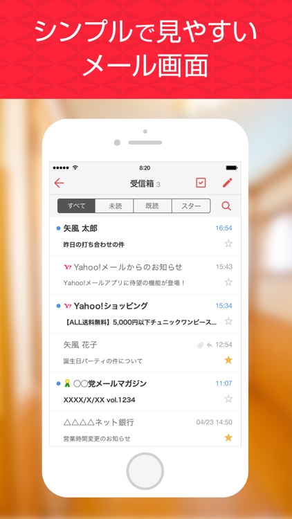Yahoo!メール