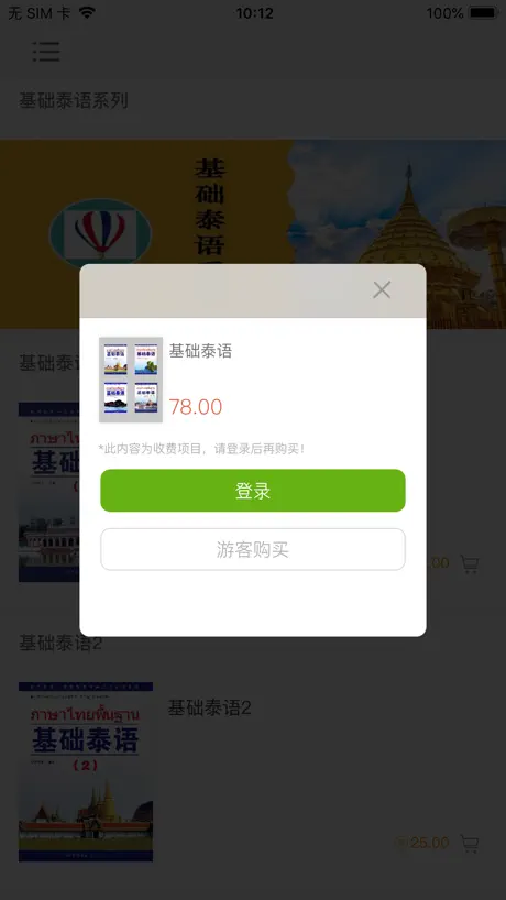 基础泰语系列