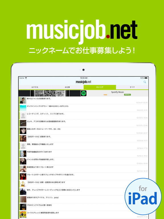 Screenshot #5 pour MUSICJOB 音楽の仕事を探す
