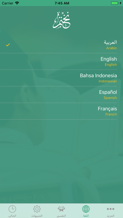 نختم Screenshot