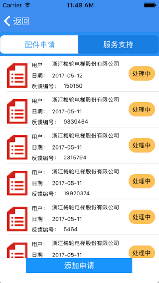 #3. 手机物联助手 (iOS) 由: 北京索德电气工业有限公司