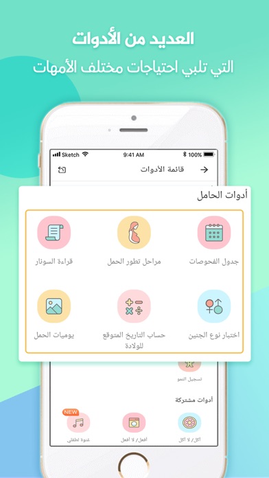 طفلي لايف-متابعة الحمل والطفل screenshot 4