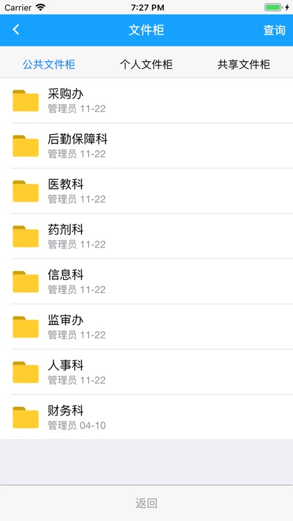 哈医大一院OA系统