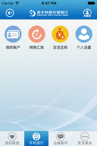 南丰桔都村镇银行 screenshot 3