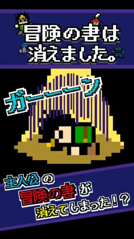 Game screenshot 冒険の書は消えました。 mod apk