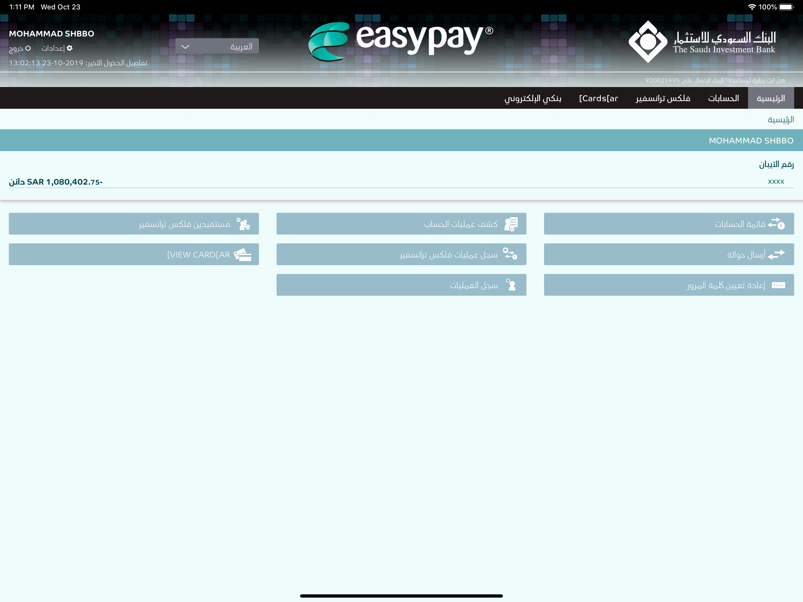 SAIB easypay screenshot 6