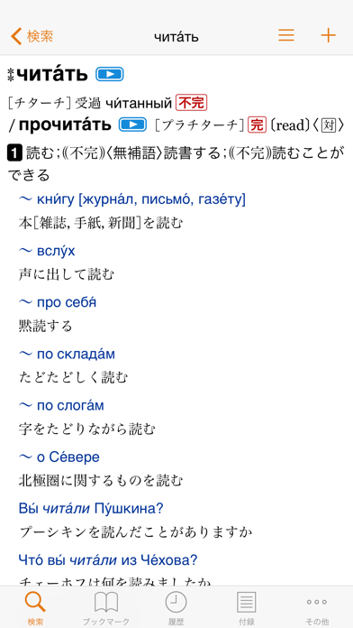 プログレッシブ ロシア語辞典のおすすめ画像2