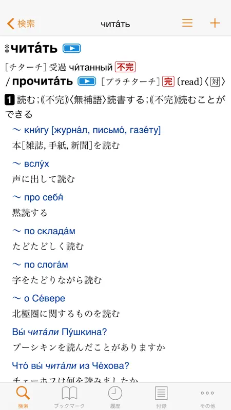 プログレッシブ ロシア語辞典 screenshot 2 of 5