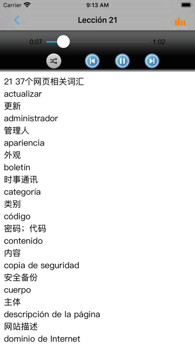 Screenshot #3 pour 西班牙语基础词汇突破宝典