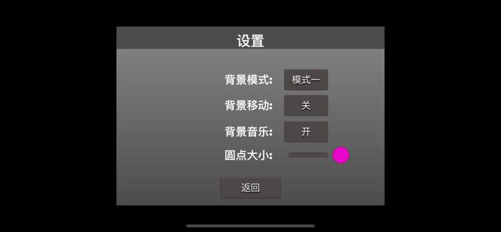 弱视训练 - 视觉刺激 screenshot 4
