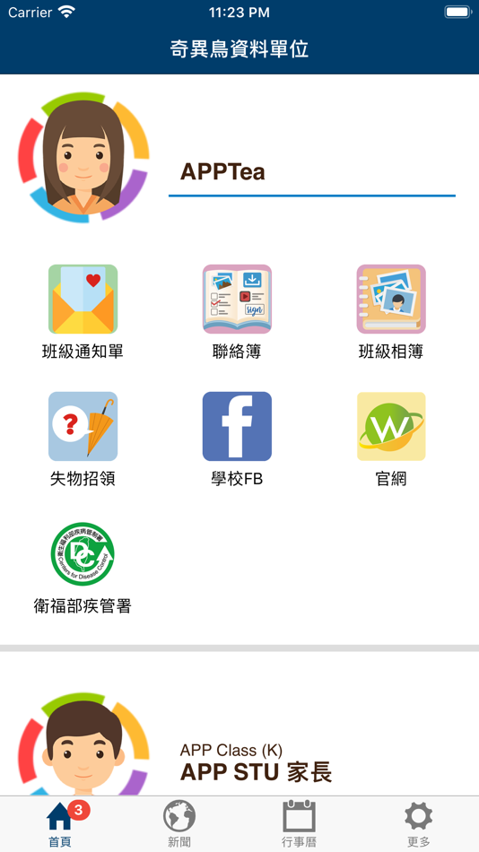 #1. 奇異鳥 (iOS) 由: JIUNHAU LIN
