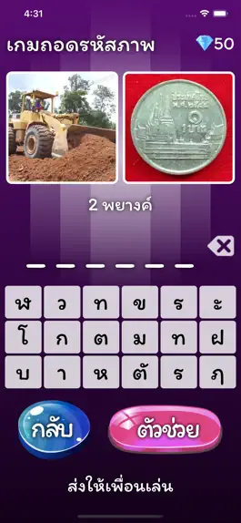 Game screenshot เกมถอดรหัสภาพ apk