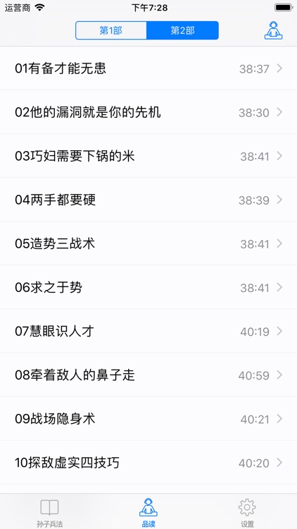 品读孙子兵法 - 中国古典军事文化遗产 screenshot-6