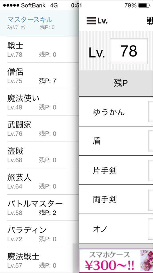 #2. スキルポイント計算機 for DQX (iOS) 由: UNITEDCUBE INC.