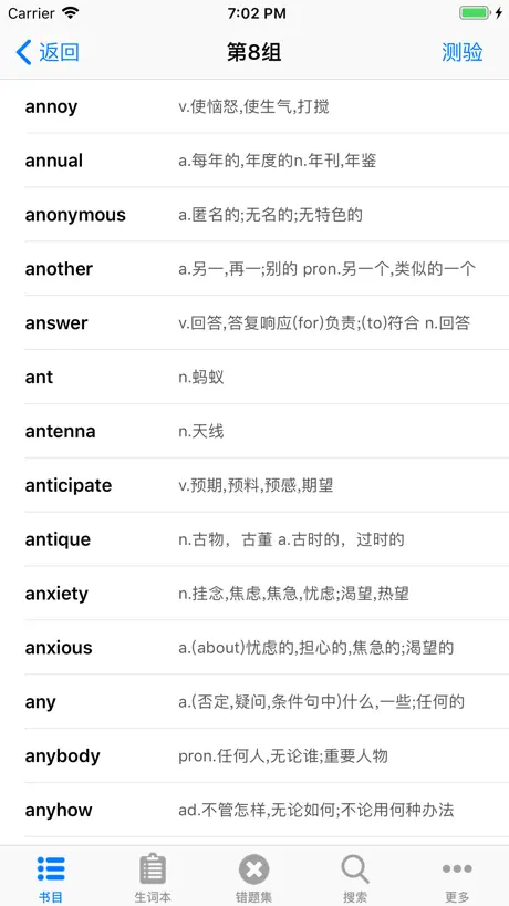 高考英语大纲词汇
