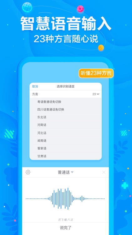 iFLYTEK Voice Input screenshot-3