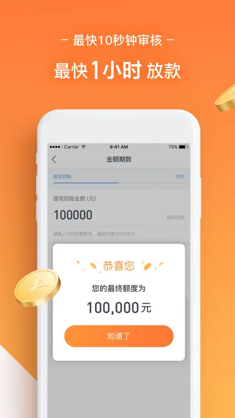 人人贷借款-小额贷款软件