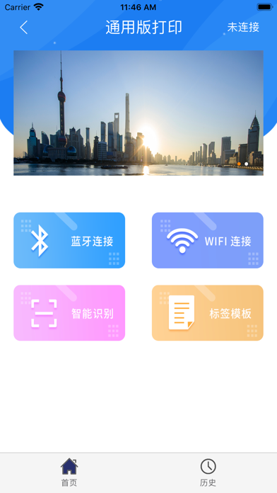 通用版打印 app screenshot