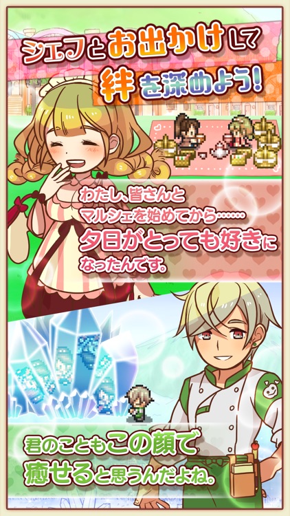 大繁盛！ まんぷくマルシェ3 screenshot-4