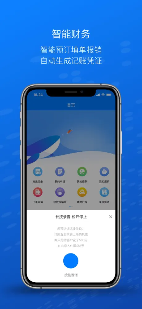 元年云-企业差旅预算报销管理平台