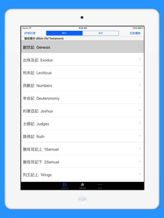 Screenshot #5 pour 圣经国语(普通话)有声朗读新约旧约全集