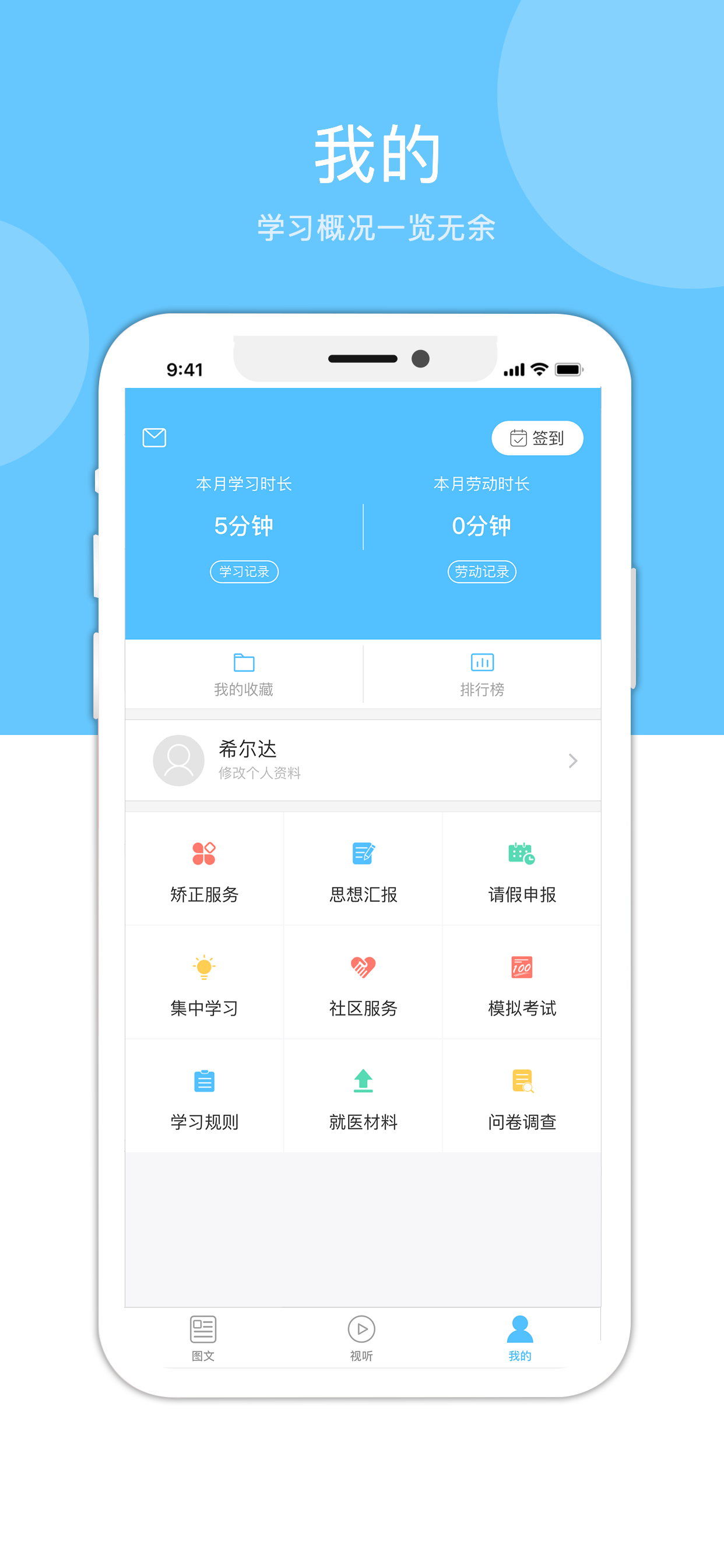 心岸-互联网+社区矫正