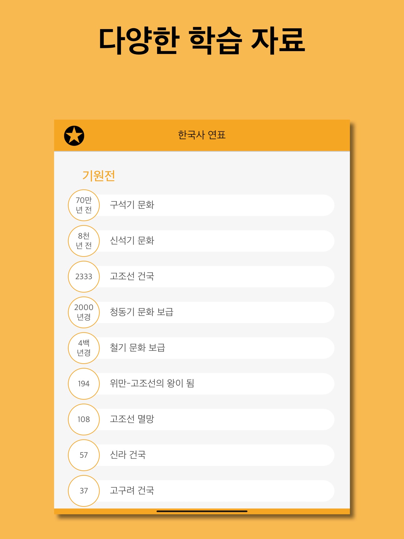 Screenshot 12 of 개념 한국사