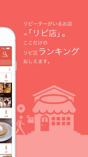 リピ店ランキング ー私のレストラン人気グルメ検索アプリ screenshot 2