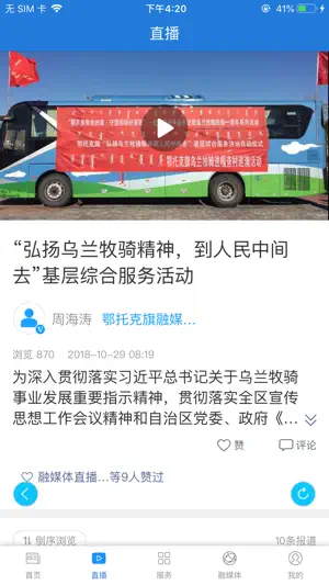 鄂托克发布 screenshot 3