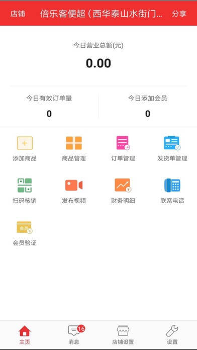 华泰商户平台 screenshot 3