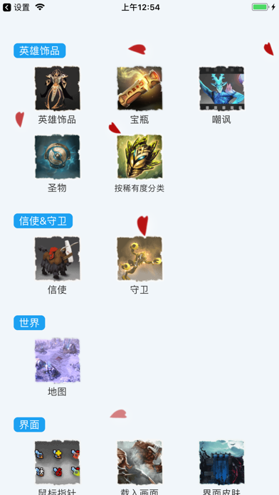 饰品维基 for Dota2/刀塔のおすすめ画像1