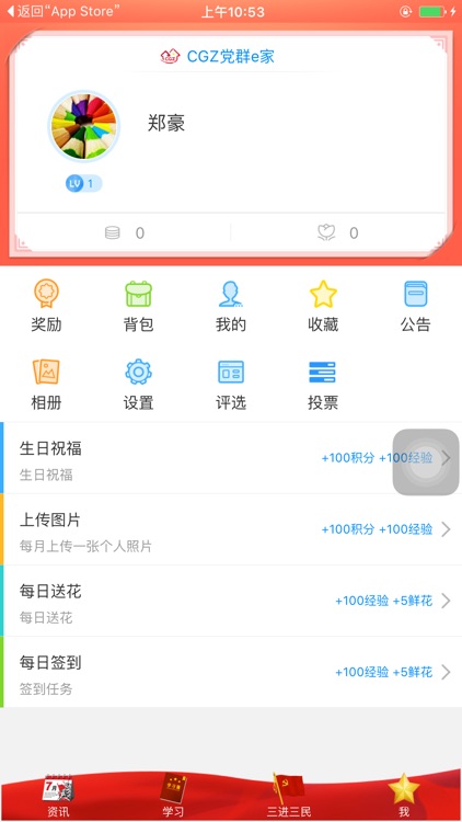 CGZ党群e家 screenshot-3