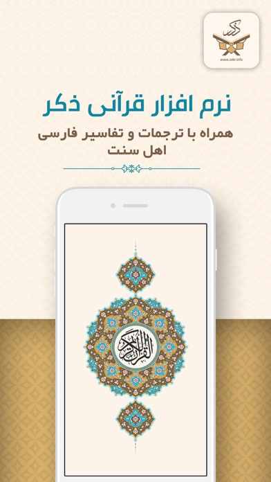 قرآن فارسی ذکر Quran Farsi Screenshot